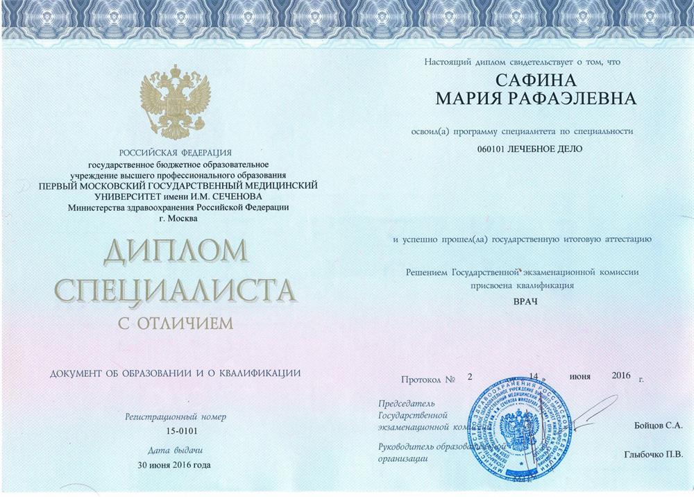 Диплом об образовании
