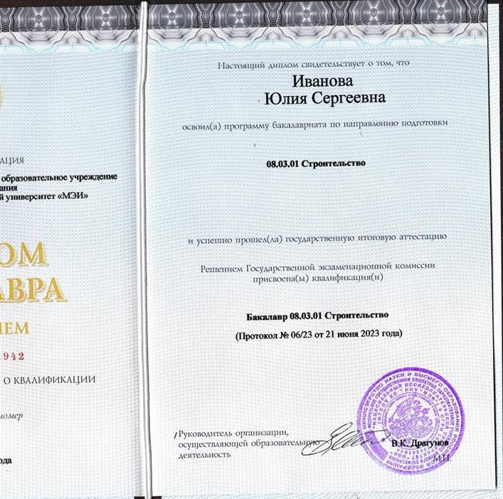 Диплом о высшем образовании с отличием
