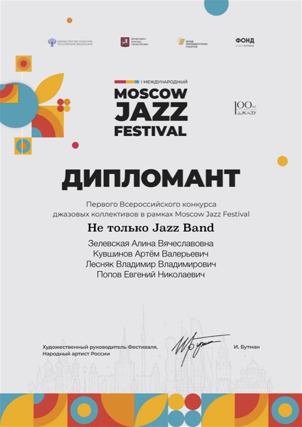 Дипломант конкурса Moscow Jazz Festival
