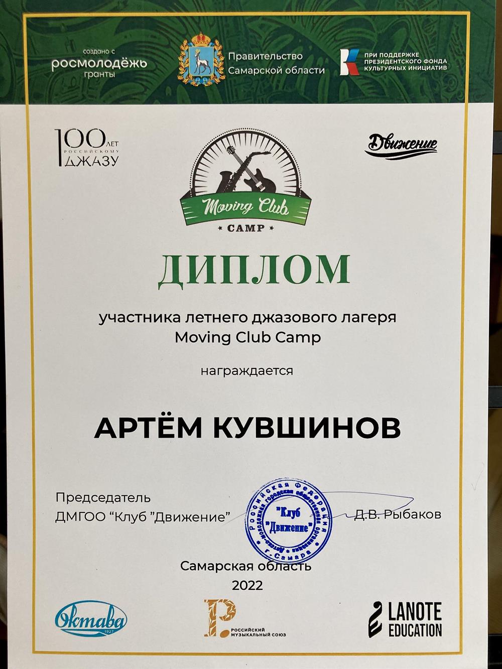 Диплом. Участник Moving Club Camp