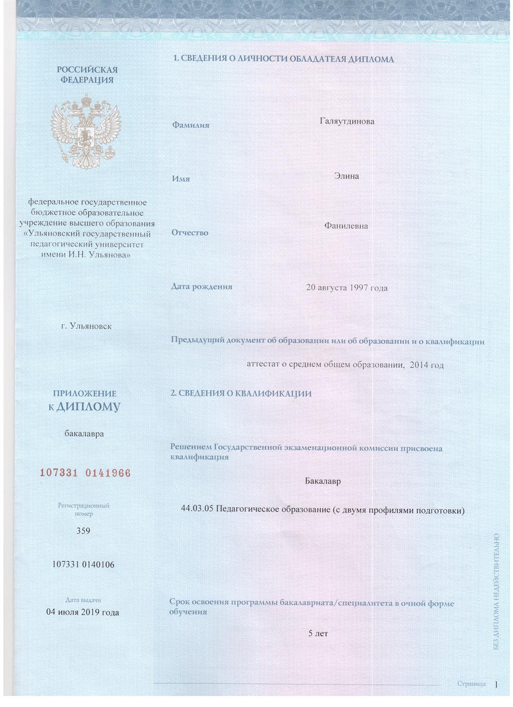 Диплом бакалавра