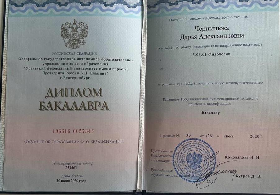 Диплом бакалавра 