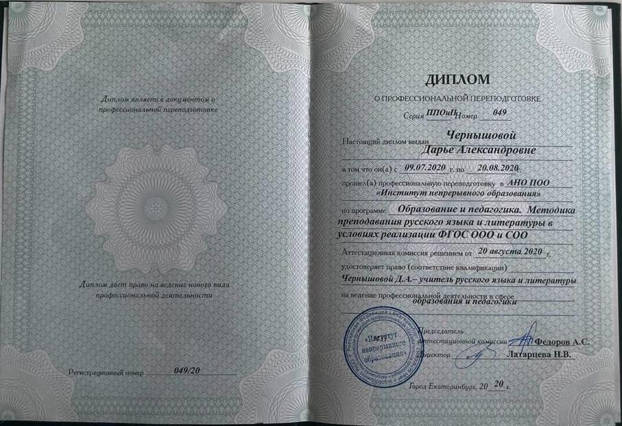 Диплом. Переподготовка 