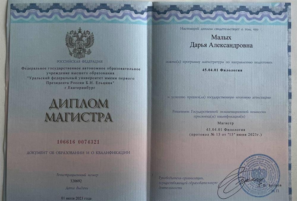 Диплом магистра 