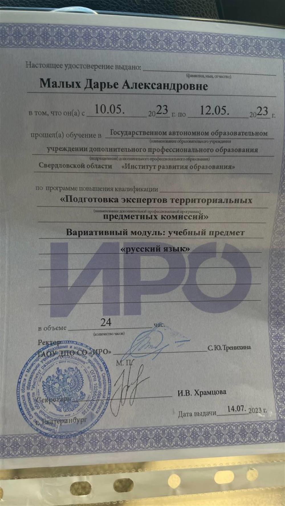 Удостоверение. Эксперт ОГЭ по русскому языку