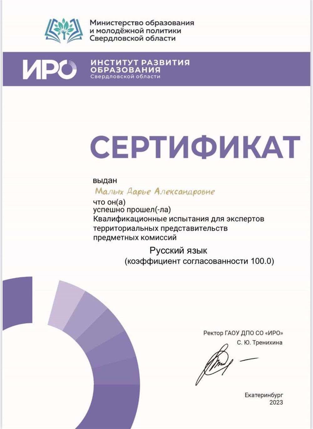 Сертификат. Эксперт ОГЭ по русскому языку
