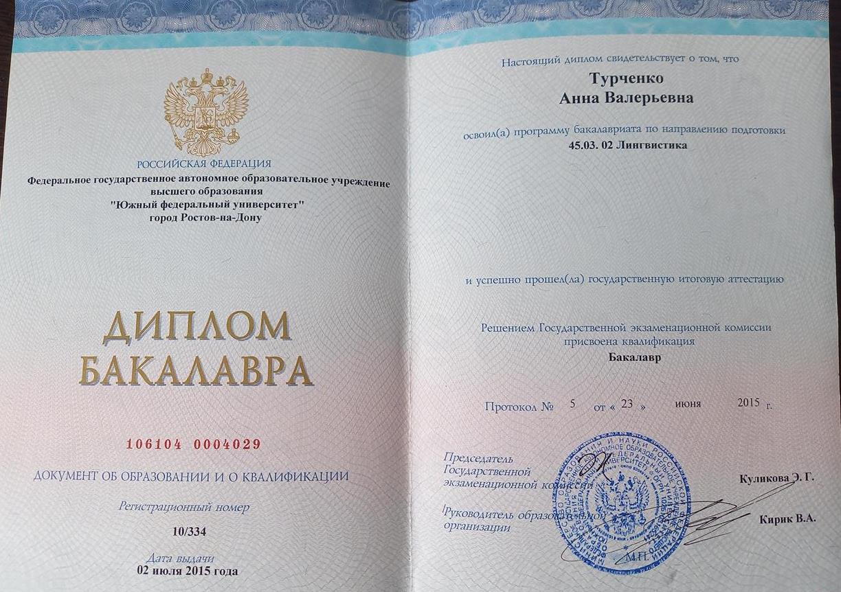 Диплом 