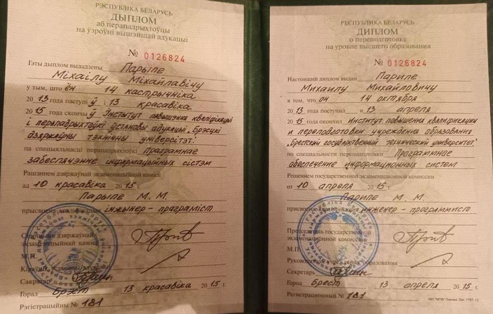 Диплом о переподготовке на инженера-программиста