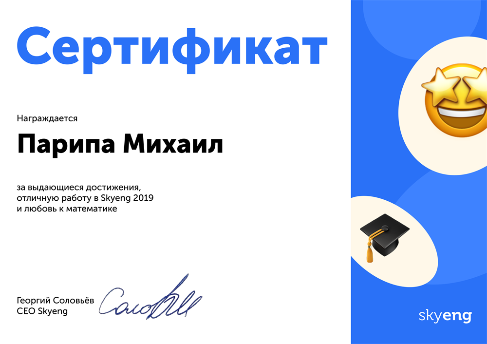 Сертификат Skyeng