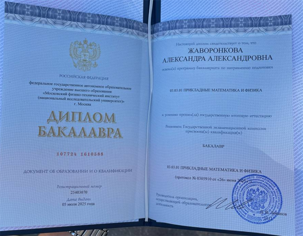Диплом бакалавра