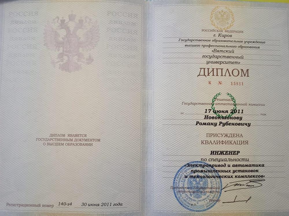 Диплом