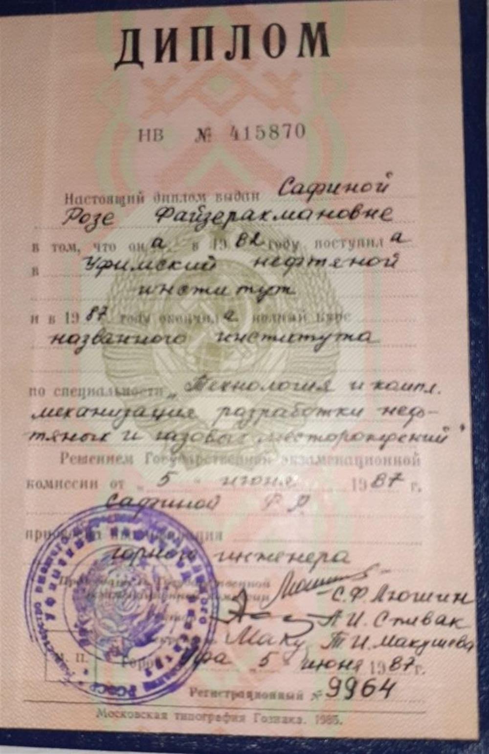 диплом 