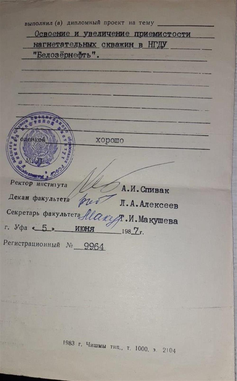 вкладыш диплома стр 4