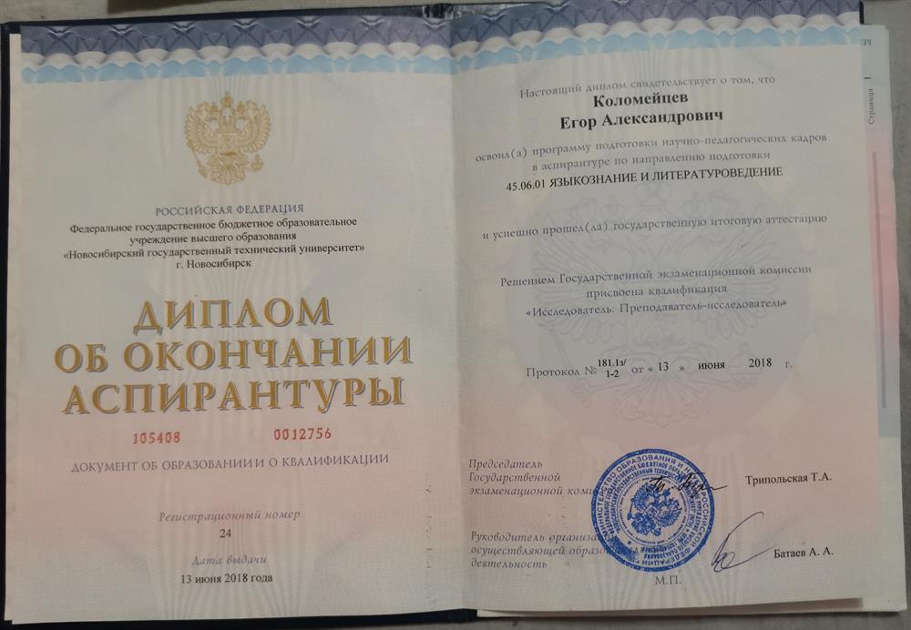 Диплом об окончании аспирантуры