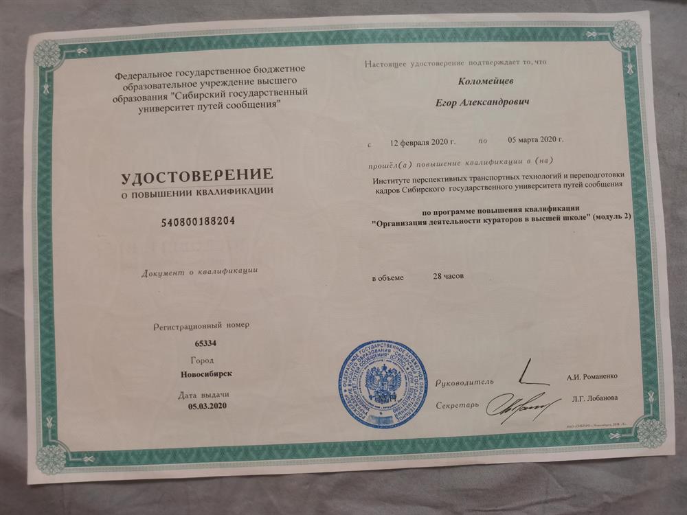 Повышение квалификации