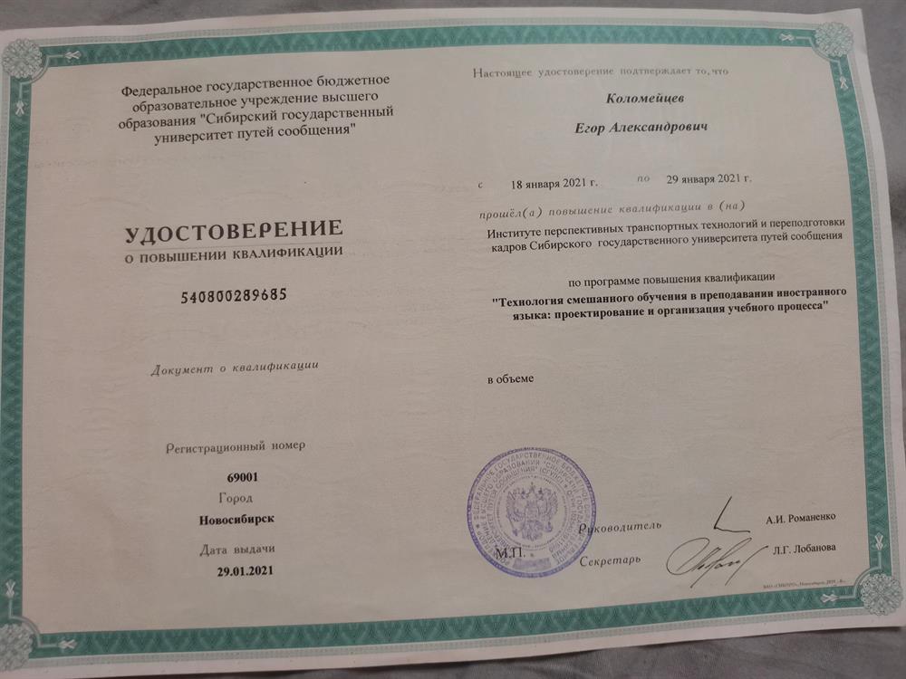Повышение квалификации