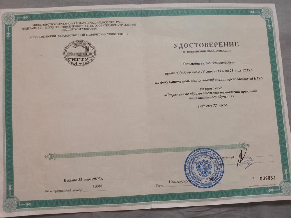 Повышение квалификации