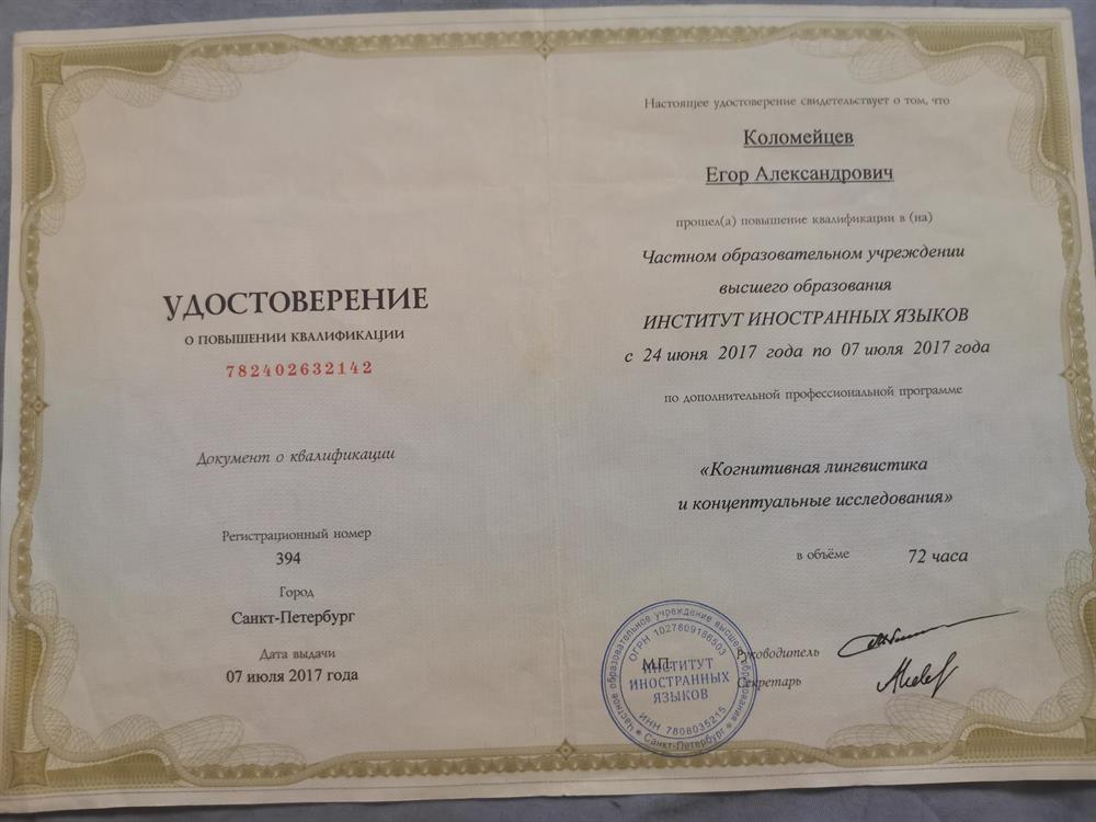 Повышение квалификации