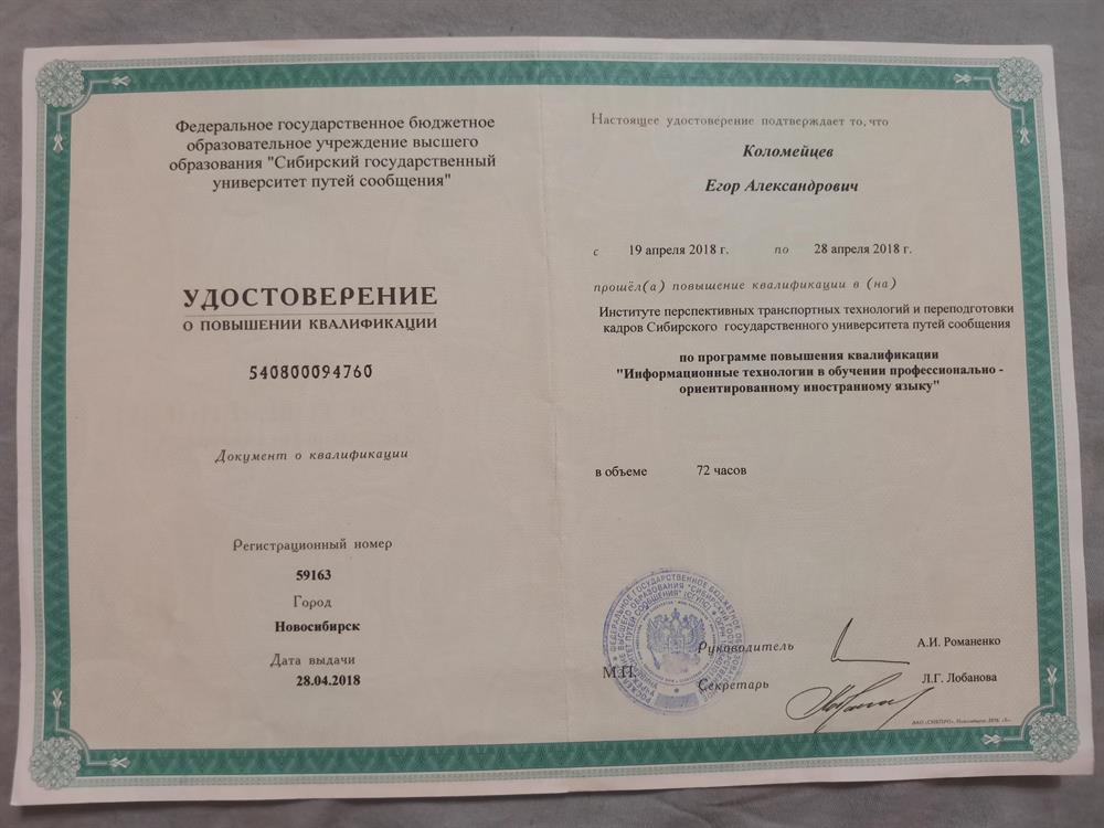 Повышение квалификации