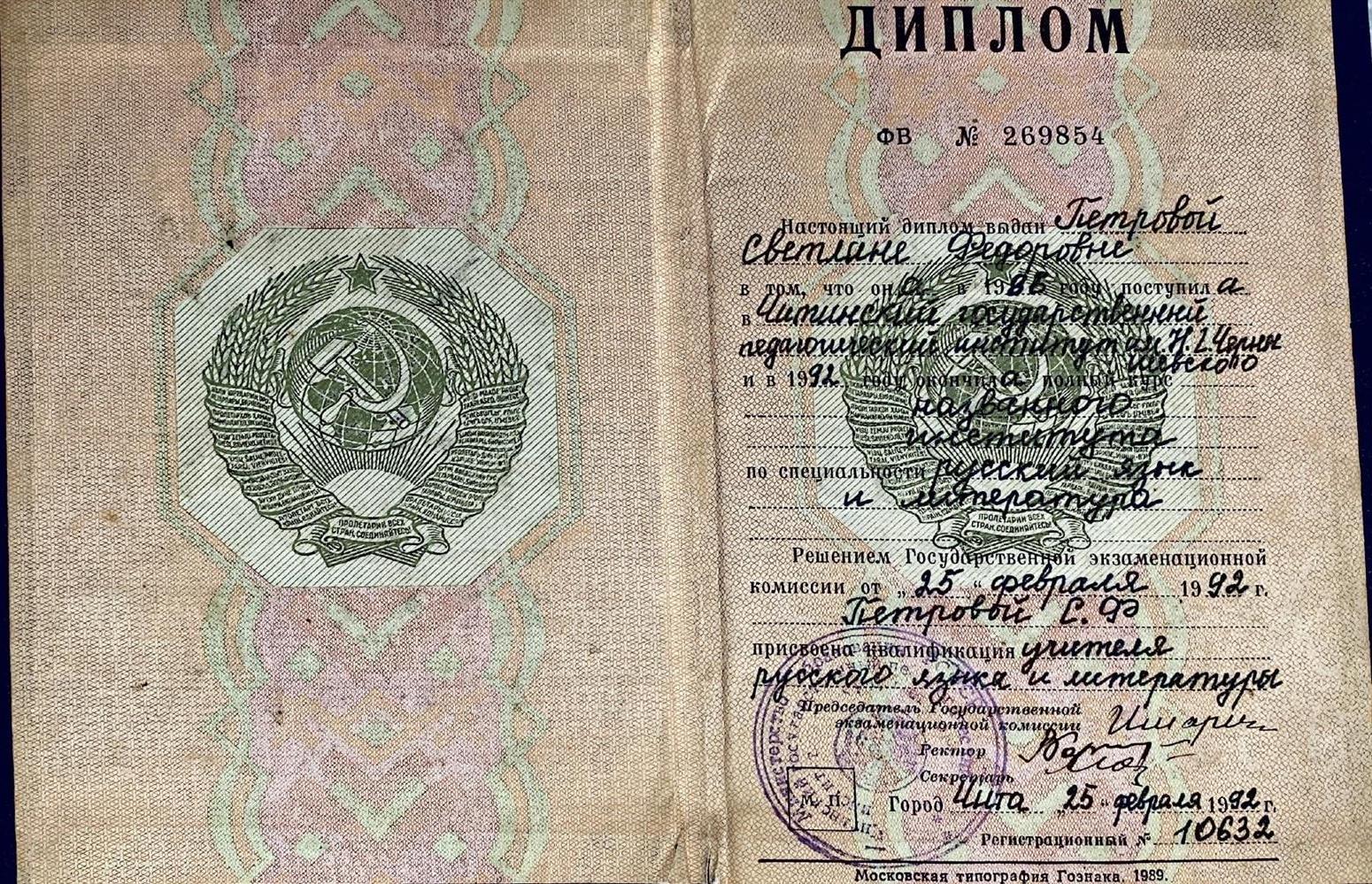 Диплом