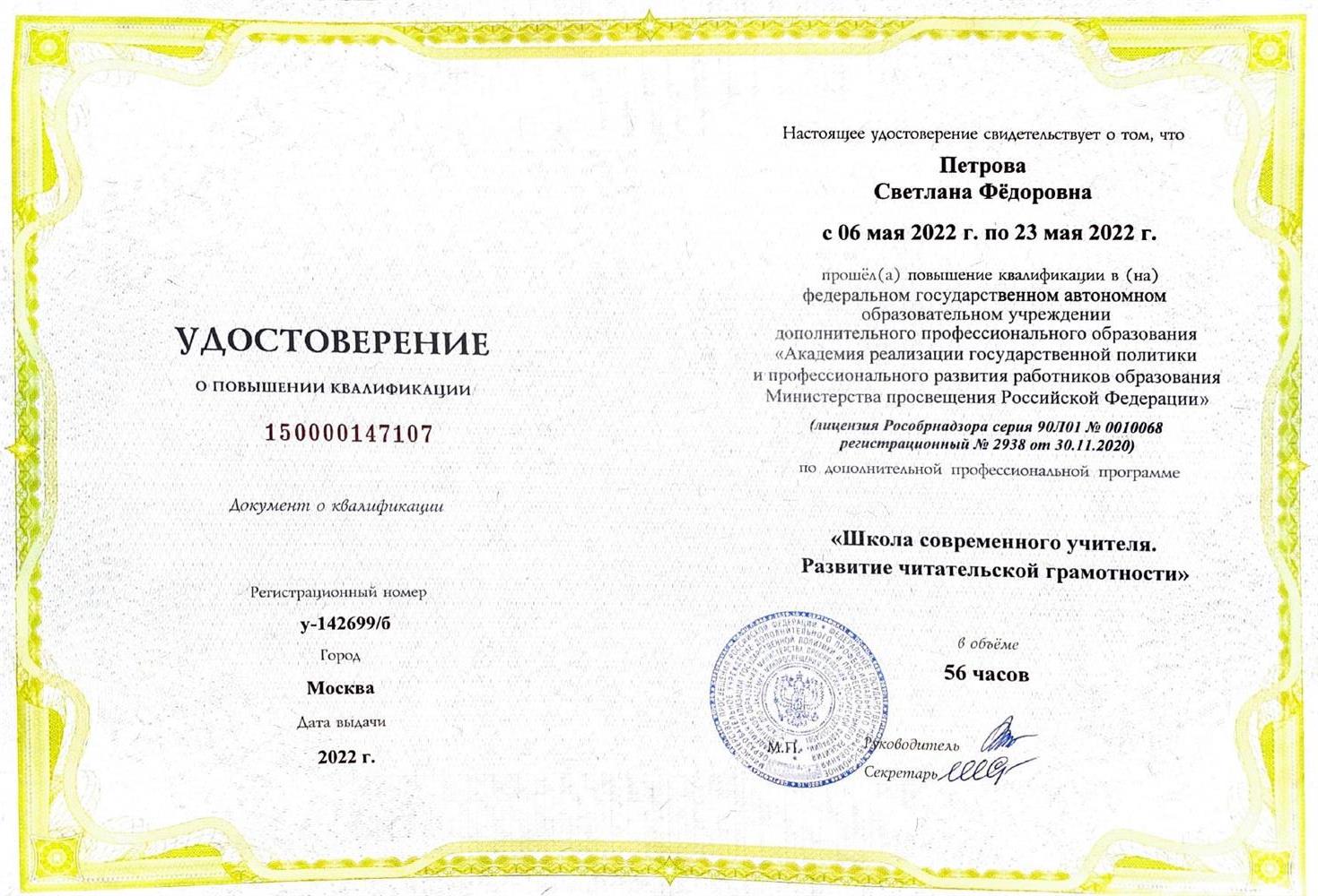 Удостоверение