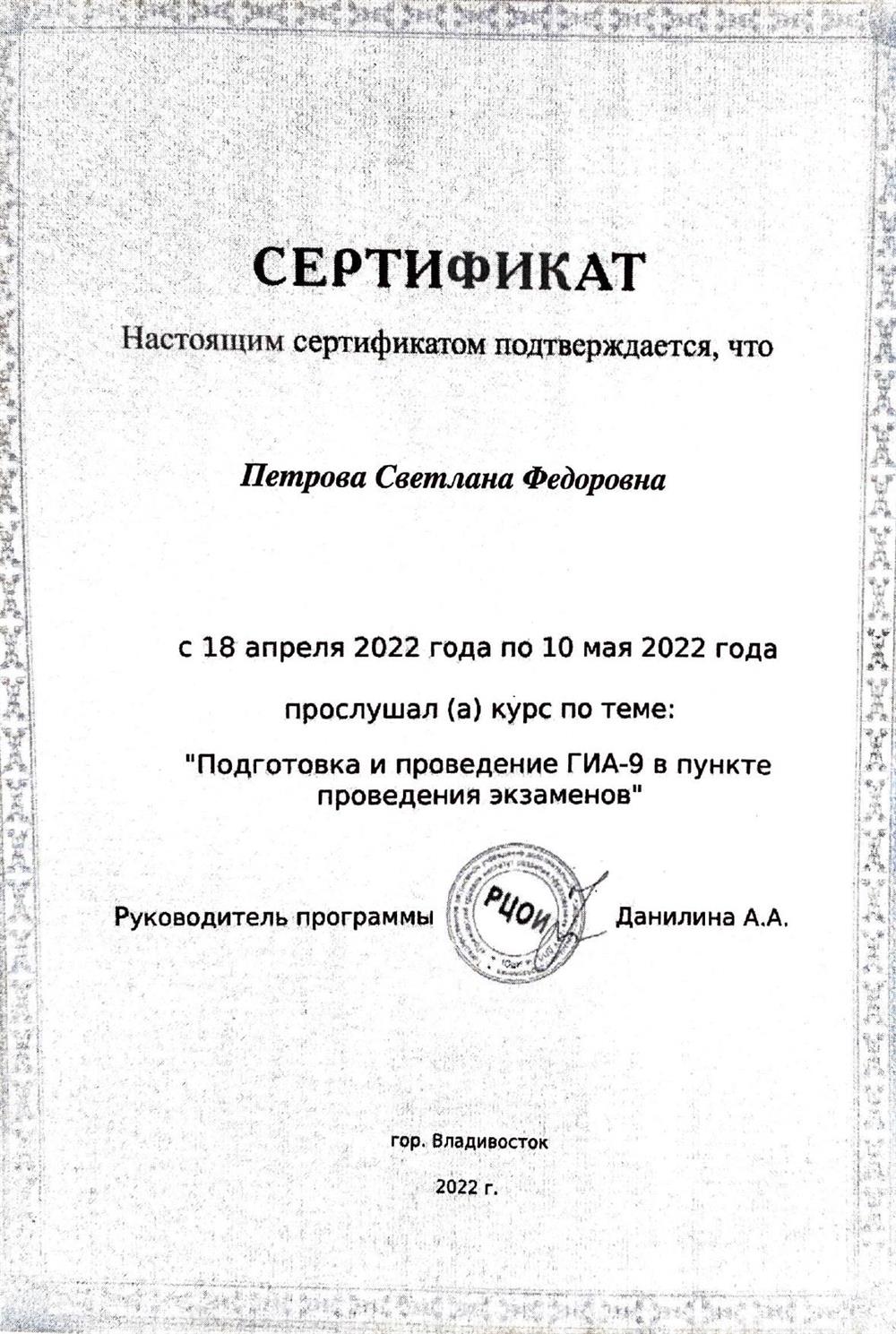 Сертификат