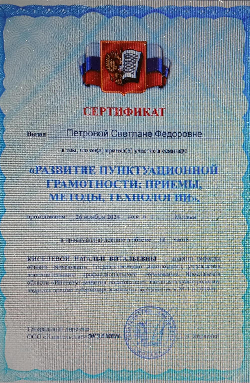 Сертификат, удостоверяющий участие в семинаре