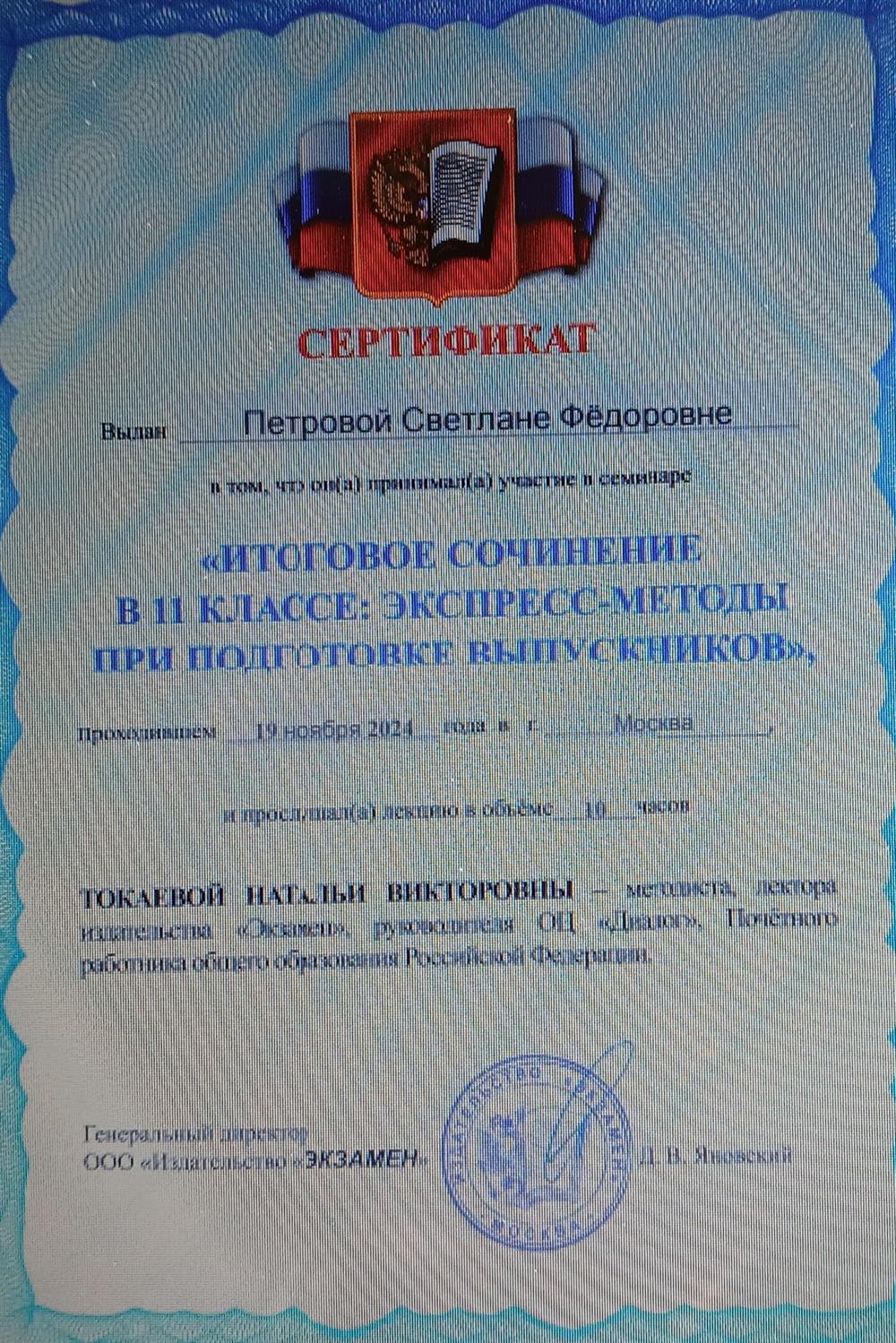 Сертификат об участии в семинаре