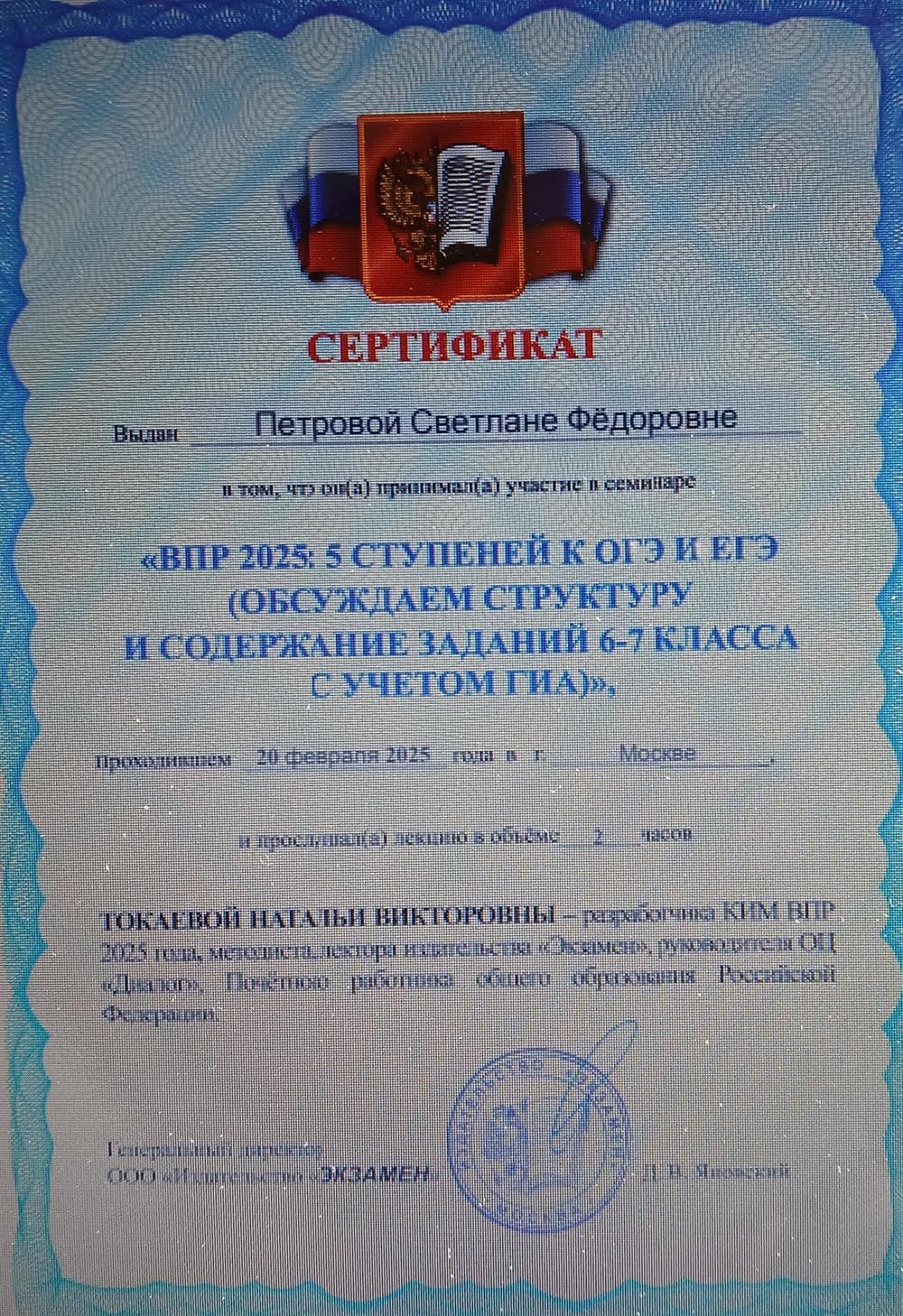 Сертификат об участии в семинаре