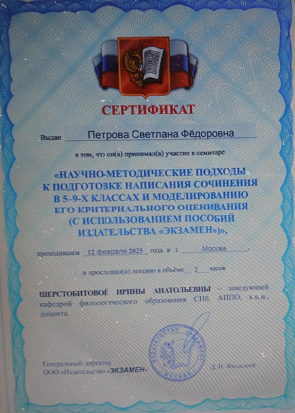 Сертификат об участии в семинаре