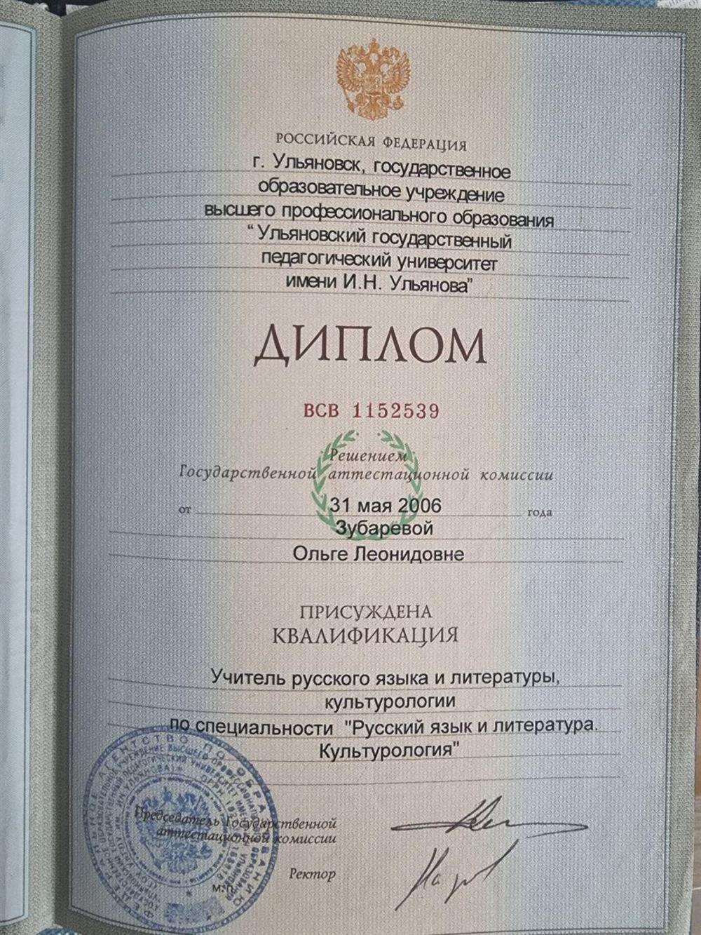 Диплом о высшем образовании