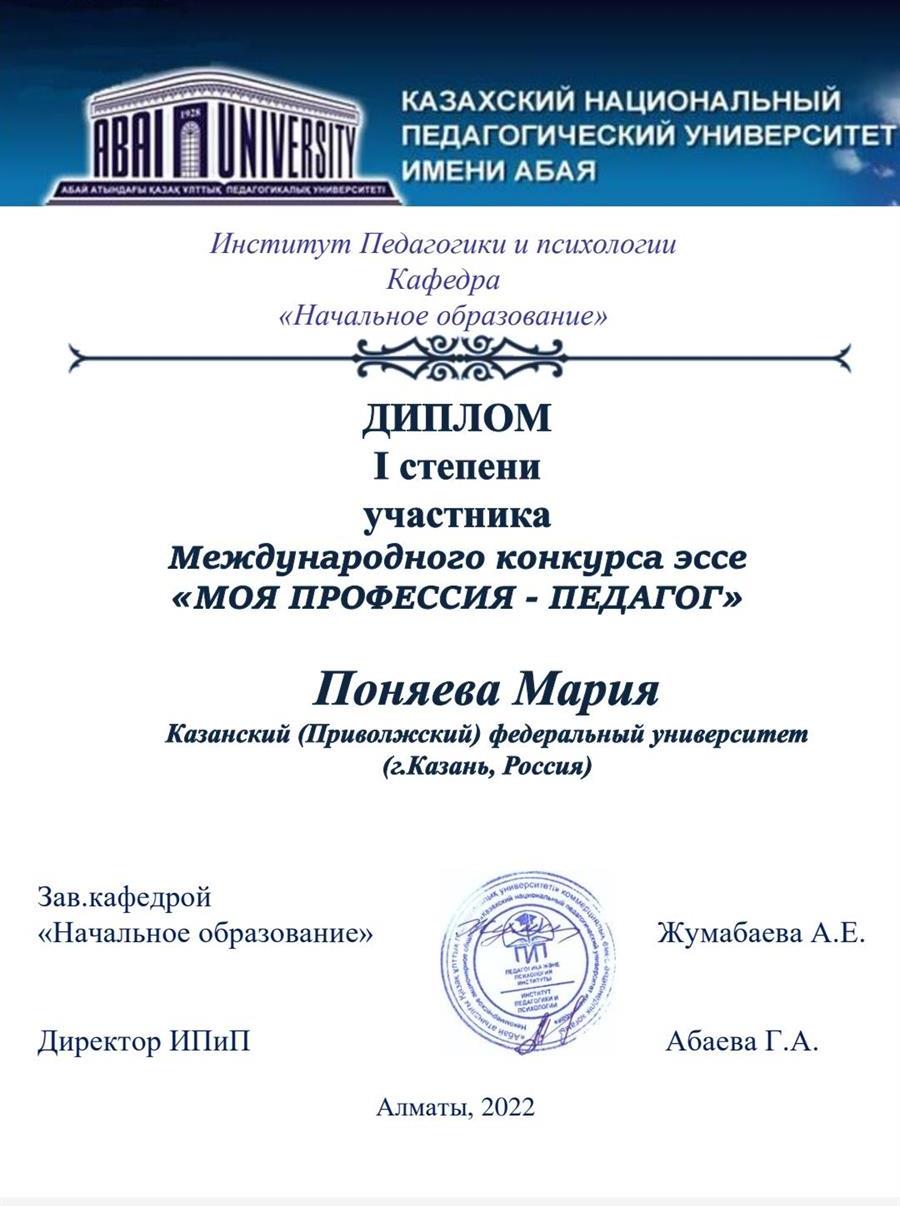 Диплом международного конкурса Эссе "Моя профессия педагог"