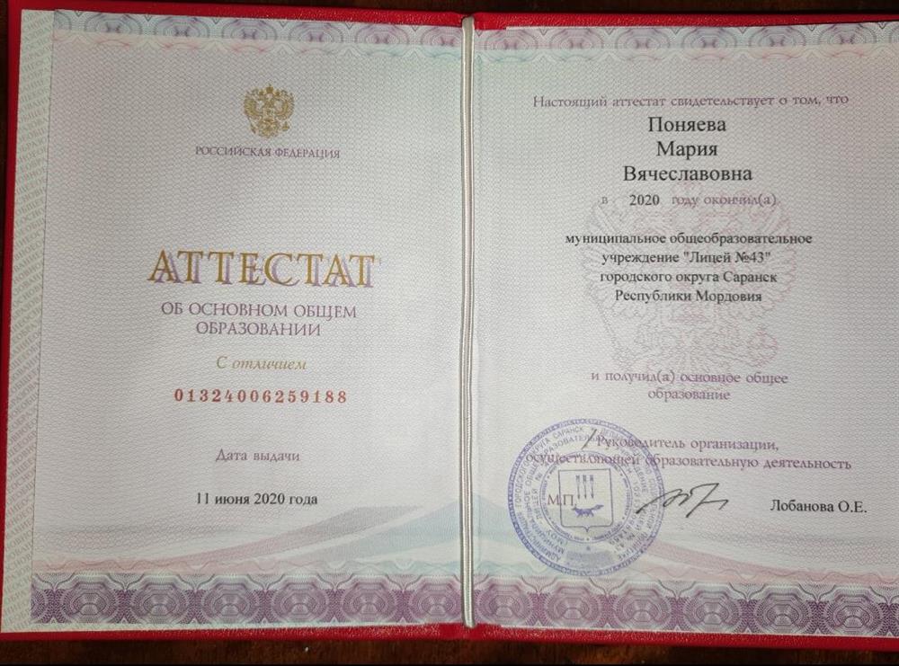 Аттестат об основном общем образовании с отличием