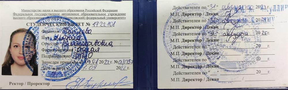Студенческий билет