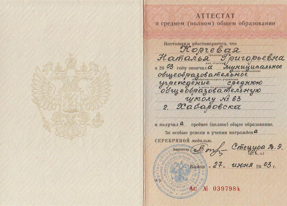 Аттестат. Серебряная медаль 