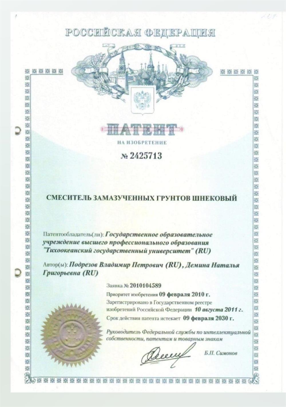 Патент на изобретение 