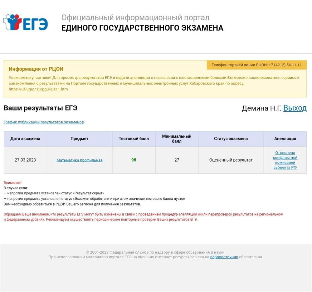 Мой результат ЕГЭ в 2023 98 баллов