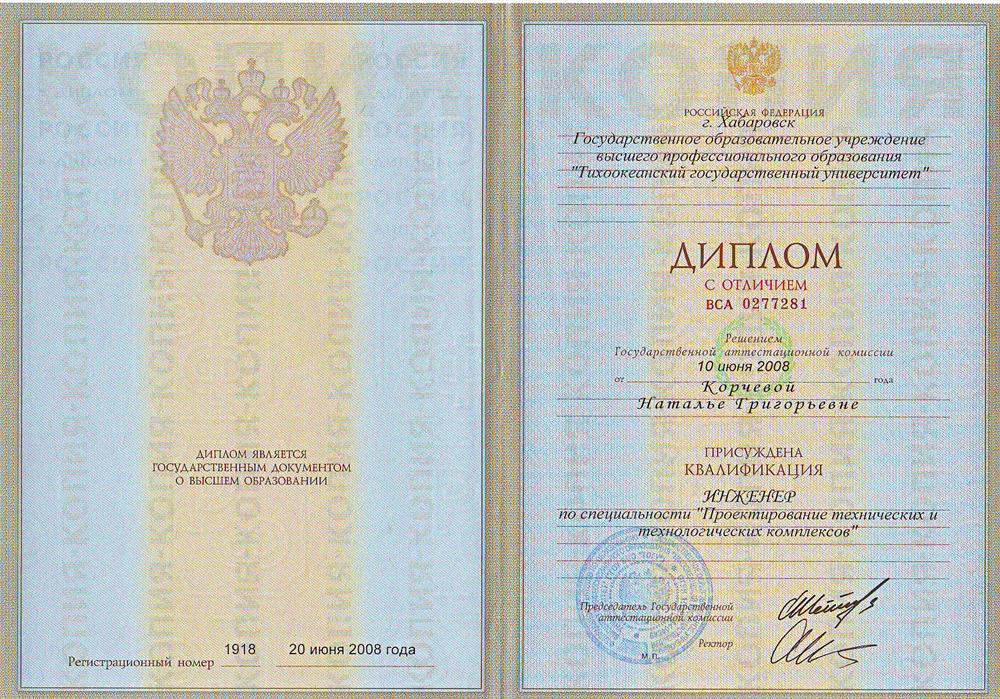 Диплом. Инженер. Проектирование технических и технологических комплексов ТОГУ