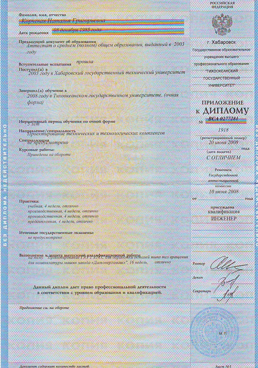 Диплом. Инженер. Проектирование технических и технологических комплексов ТОГУ 
