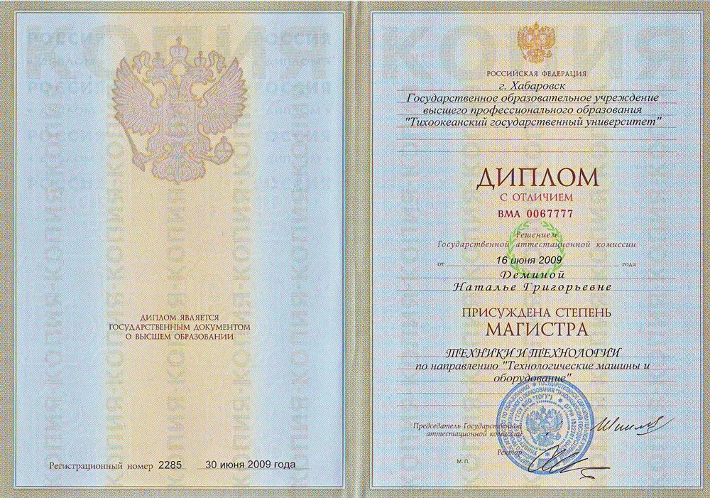 Магистр техники и технологии ТОГУ 