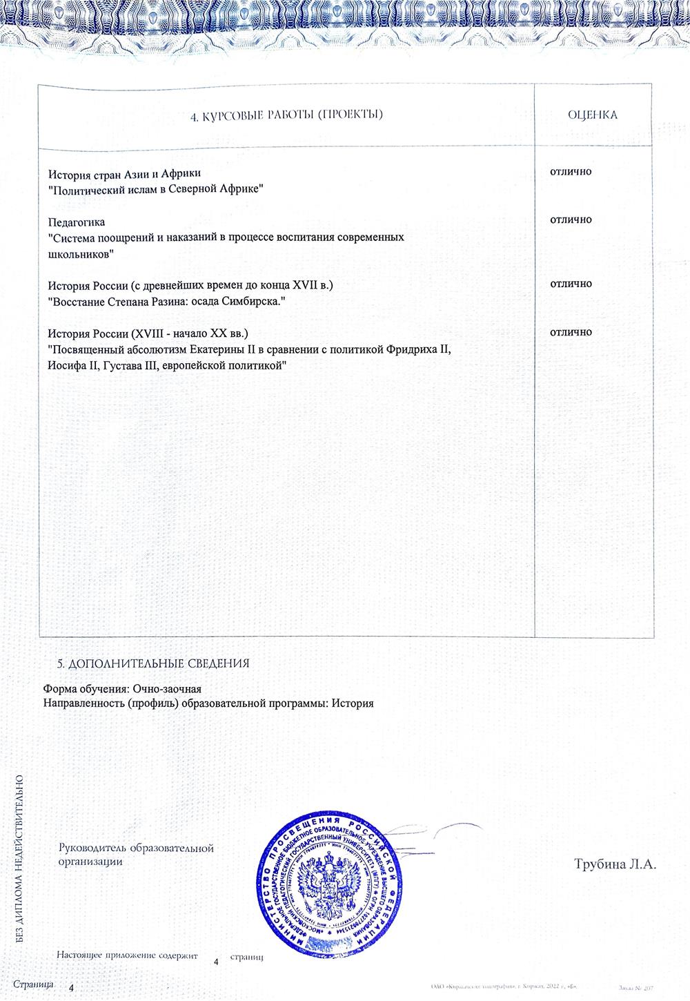 Диплом бакалавра: педагогическое образование, история