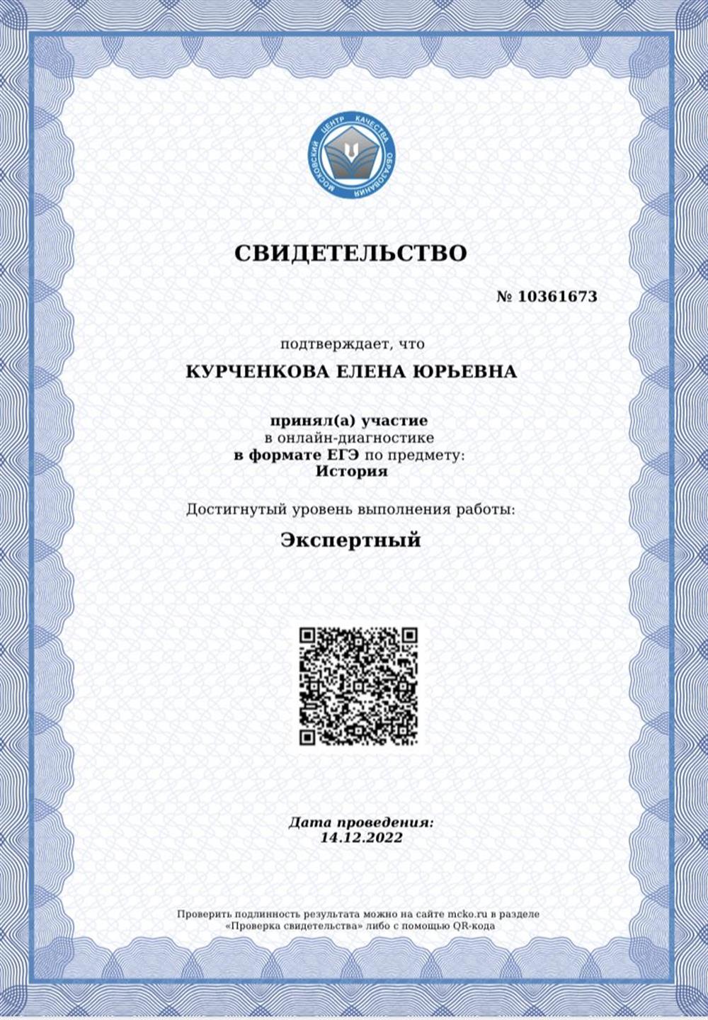 Свидетельство МЦКО: диагностика в формате ЕГЭ по истории