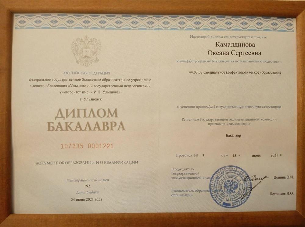 Диплом бакалавра