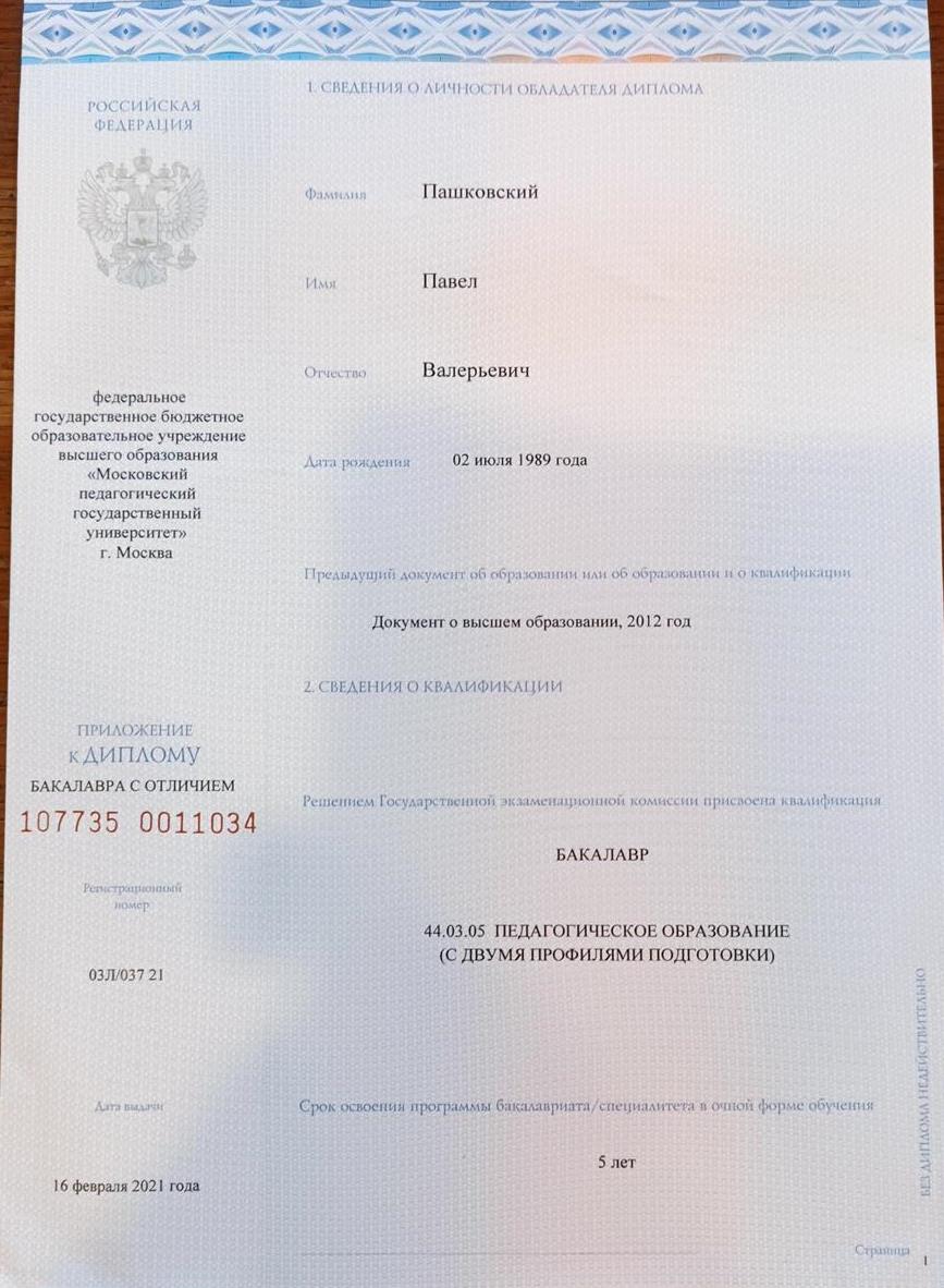 Диплом с отличием