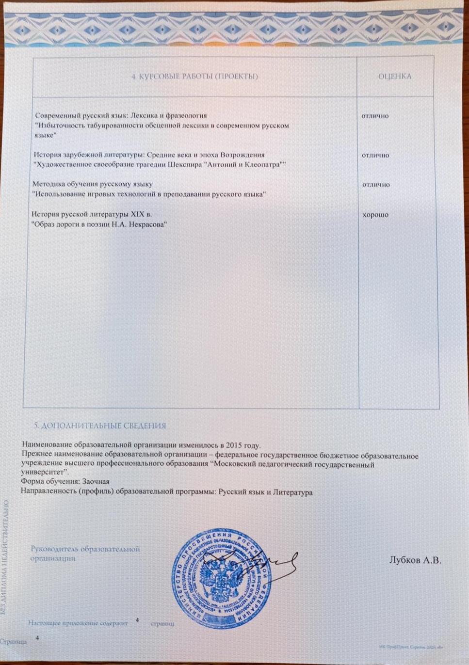 Диплом с отличием