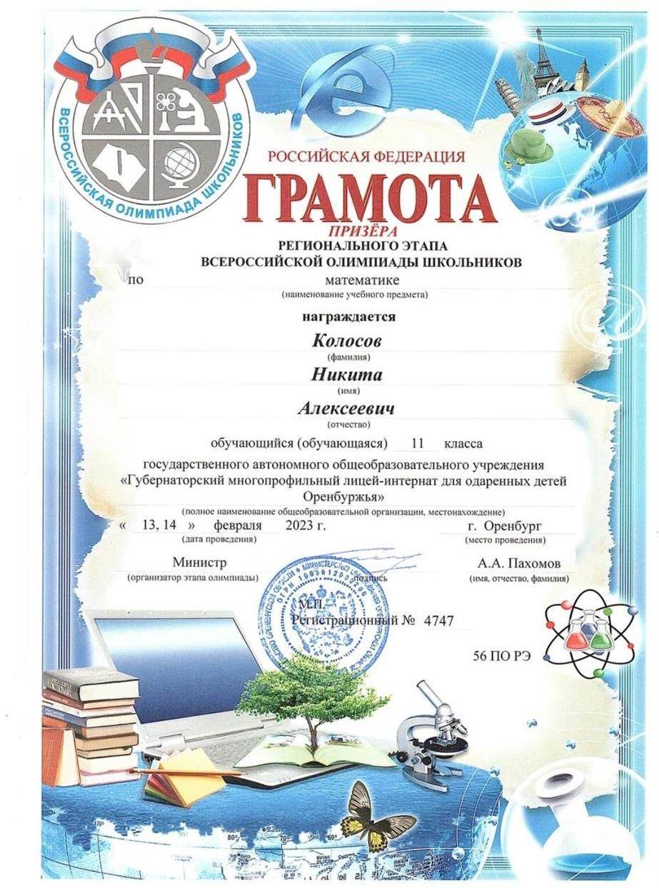 Призер регионального этапа ВСОШ по математике 