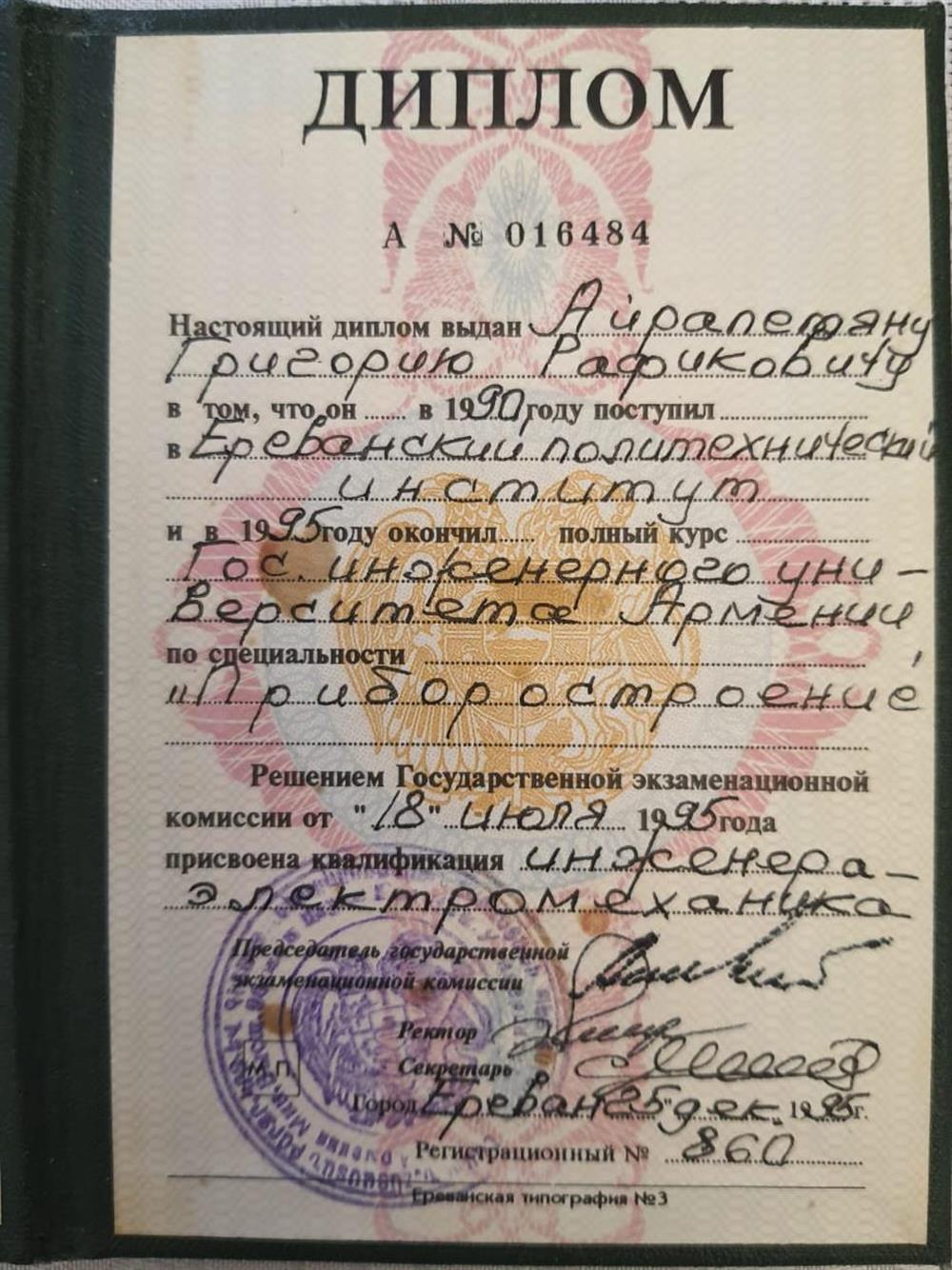 Диплом об окончании Инженерного Университета