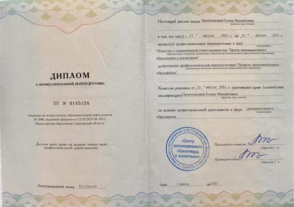 Диплом