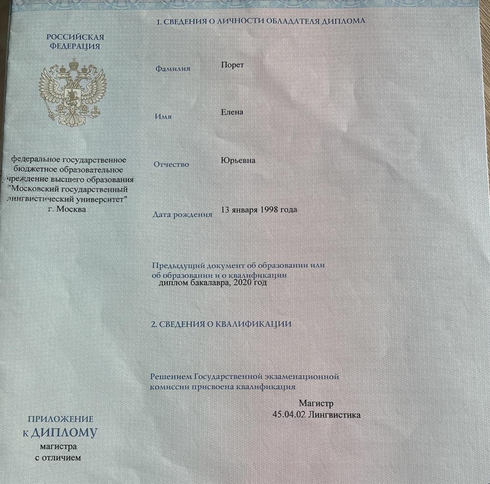 Диплом магистра