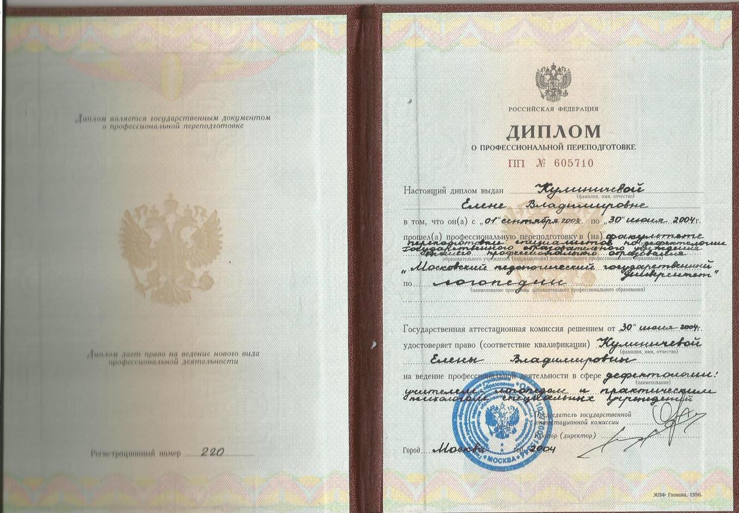 Диплом о высшем образовании